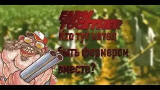 обзор Farm Together. Что-то в этом мире поломалось.