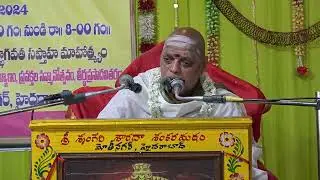 5వ రోజు సాయంత్రం ప్రవచనము - శ్రీమద్భాగవత సప్తాహము  - 16/09/2024