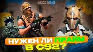 НУЖЕН ЛИ ПРАЙМ CS В 2024 ГОДУ? ПЛЮСЫ ПРАЙМА В КС. КАК ПОЛУЧИТЬ ПРАЙМ В КС БЕСПЛАТНО?