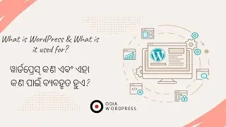 What is WordPress & What is it used‎ for? ୱାର୍ଡପ୍ରେସ୍ କଣ ଏବଂ ଏହା କଣ ପାଇଁ ବ୍ୟବହୃତ ହୁଏ?