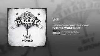 08. Skit ( Мягмарсүрэн - Хөөрхөн халиун )