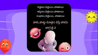 comedy video jokes | jokes video | comedy jokes in Telugu