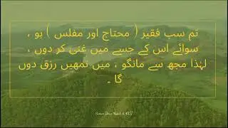 Hadith about Allah’s Mercy and Guidance - Hadees in Urdu