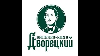 ХАБИБОВ ВЛАДИМИРОВ 1/2 финала 6 стол Золотая Лига в Дворецком