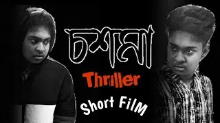 চশমা|Bangla Thriller Short Film|Gamer Boy Elan