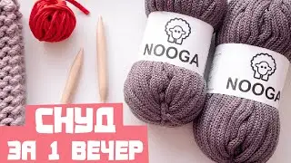 Snood for 1 evening from thick yarn. Knitting! Nadezhda Lab