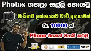 How to Earning E-Money For Sinhala | How to make money on Adobe Stock For Beginners 2023 | #emoney