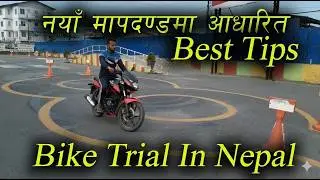 bike trail pass garne sajilo tarika || how to pass bike trial in nepal