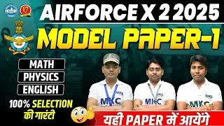 Model Paper for X Group Exam | Combined Maths, Physics, and English | Airforce Exam #mkc #xgroup