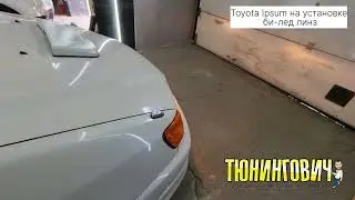 Toyota Ipsum на установке би-лед линз MTF