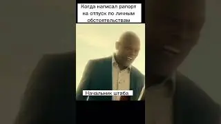 Армейский юмор #shorts #youtubecool