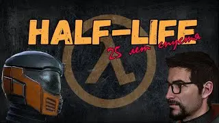 КАК ИГРАЕТСЯ HALF LIFE В 2023 ГОДУ (кооп)