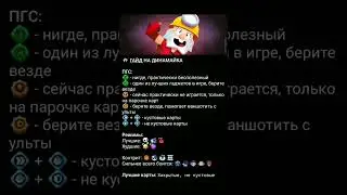 Гайд на диномайка(в коменты)
