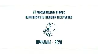 Прикамье - 2020 / Номинации 