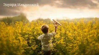 Эдуард Ильницкий - Місце є дороге (!!!ТАКОГО ИСПОЛНЕНИЯ ВЫ ЕЩЁ НЕ СЛЫШАЛИ!!!)