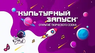 Открытие сезона ДК "Юбилейный" Воткинск. Вокал, народные инструменты.
