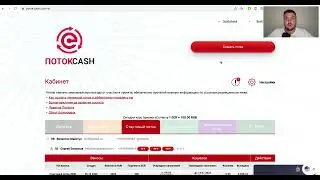 Пополнение через Perfect Money Поток Cash