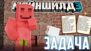 БЛС ВЫПОЛНЯЕТ СТРАННОЕ ЗАДАНИЕ?! / Нарезка Майншилд 3