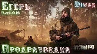 Продразведка | Escape from Tarkov | Квест
