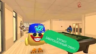 Я КУПИЛ ЗАБРОШЕННЫЙ ОФИС В Chicken Gun.