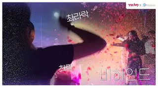 꽃가루를 날려~🌸 | Magic In You 커버 | 제작기 영상 | 멜름필름 MELMFILM