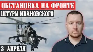 Ukraine. News from the front.