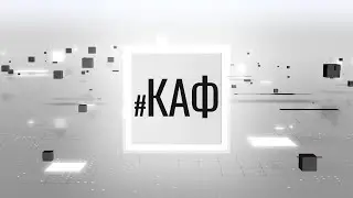 Кум а фост - 10/09/24