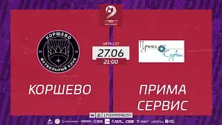 ЛФК Коршево - Прима-Сервис. Летний Чемпионат. 6 ТУР 27.06.2023