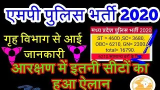 MP police vacancy 2020 notification