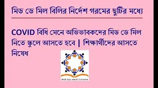 MDM Distribution during Summer Vacation in Schools | May 2021