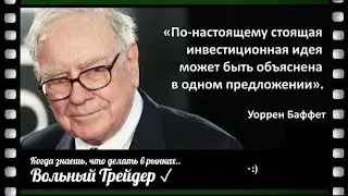 Не превращаем прибыльную сделку, в убыточную..) Как только.. Сразу Б.З.У...