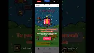 Новое комбо в Tomarket 25 - 26 августа