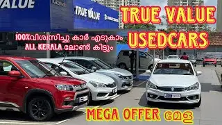 TRUE VALUE USEDCARS  EPI-1 CERTIFIED QUALITY CARS 100% വിശ്വാസത്തിൽ ഇനി നിങ്ങൾക്കും സ്വന്തം ആകാം