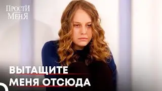 Фериде в Тюрьме | Прости меня Турецкий Сериал