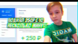 🔥ПОДНЯЛ 250Р С 10Р ЗА НЕСКОЛЬКО МИНУТ!🍓 ❤️НОВЫЙ НВУТИ ВЫДАЁТ ЛОУ ПРОЦЕНТЫ!👑