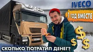Год с ИВЕКО СТРАЛИС. Сколько вложил? Что чинил, что нужно ремонтировать?