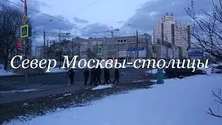 Стройки в Бескудниково, Москва