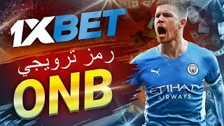 1xbet شرح للمبتدئين: كيف تبدأ وتحقق أرباحًا كبيرة