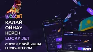 Lucky Jet 1WIN қалай ойнауға болады 🎮 | Lucky Jet ойынын қалай оңай және дұрыс ойнауға болады
