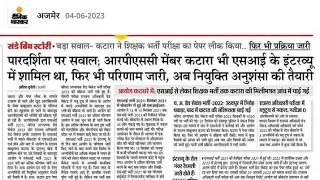 #आरपीएससी सेकंड ग्रेड भर्ती परीक्षा रद्द मामला #second  grade#reet #second  bharti.....
