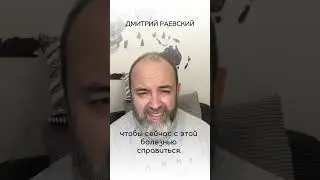 Здоровье и психическая энергия. Часть 6. Как помочь человеку начать выздоравливать? Жизнедатели.