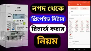 nesco bill payment nagad | nesco prepaid meter bill pay | nagad bill payment #nagad #নগদ