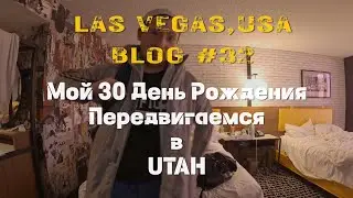 Моя новая жизнь в Америке/Путешествие штат Юта/Влог США