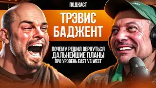 Трэвис Баджент о своём возвращении и плане на матч с Сергеем Калиниченко
