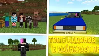 ТОП 6 МОДОВ ДЛЯ МАЙНКРАФТ ПЕ