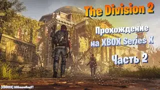 [XBOXSX] The Division 2 - Прохождение #02