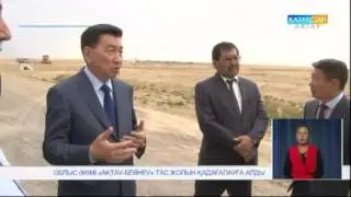 Маңғыстау. Облыс әкімі «Ақтау-Бейнеу» тас жолын қадағалауға алды