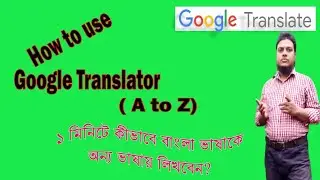 How to learn another language from bengali with google translator (A to Z)