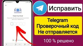 ИСПРАВЛЕНИЕ проверка телефона в Telegram не работает проблема загрузки Telegram 2024