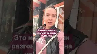 Это 100% разгонит цены🏡 
